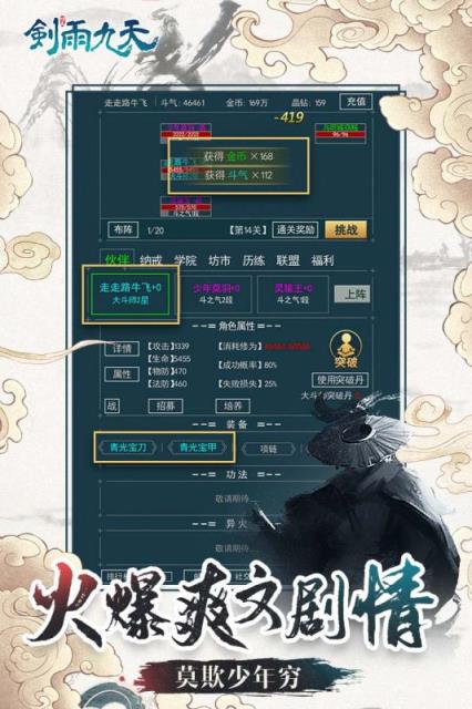剑雨九天oppo版