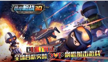 小小枪战3D手游小米版