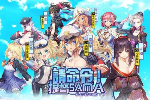 请命令提督大人手游官方版