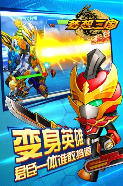 梦想三国手游单机版下载