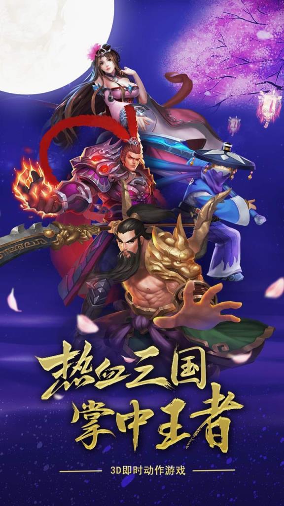 乱舞三国手游百度版