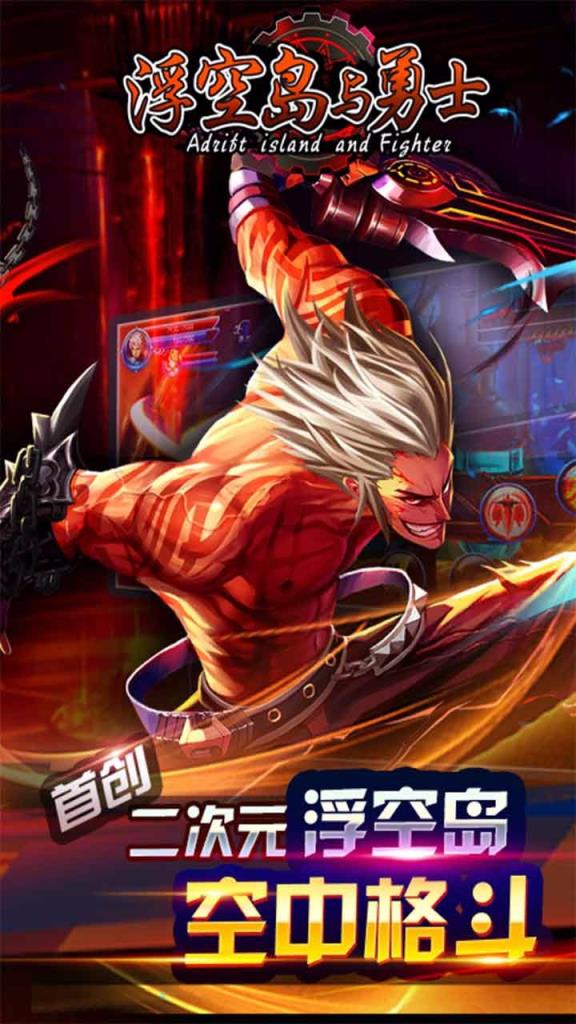浮空岛与勇士手游腾讯版

