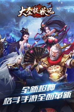 大圣捉妖记手游九游版下载