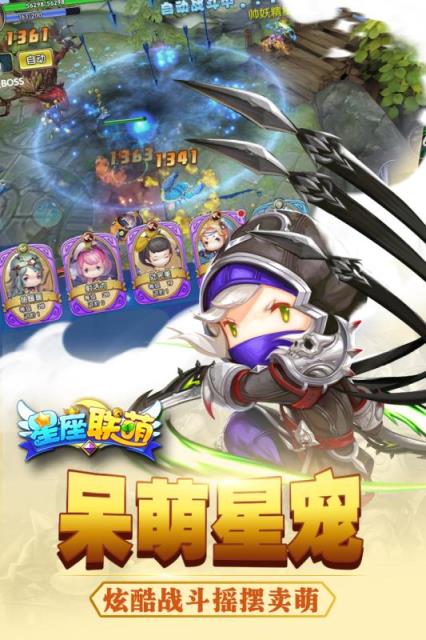 星座联萌手游小米版