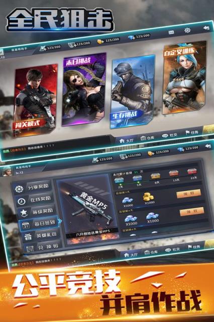 全民狙击枪王之王九游版