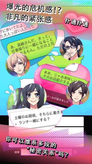 续・秘密关系手游腾讯版