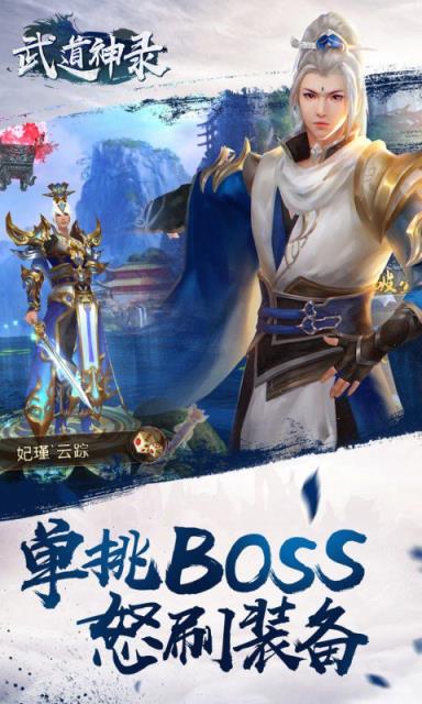 武道神录腾讯版