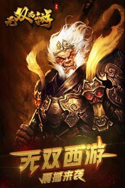 无双西游BT版