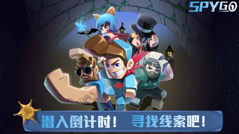 间谍大作战SpyGo手游九游版