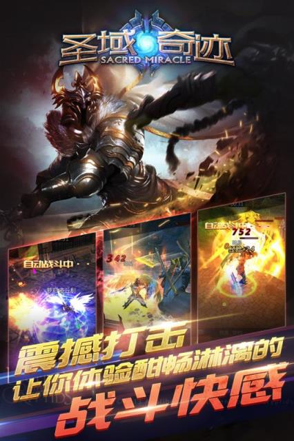 圣域奇迹手游百度版