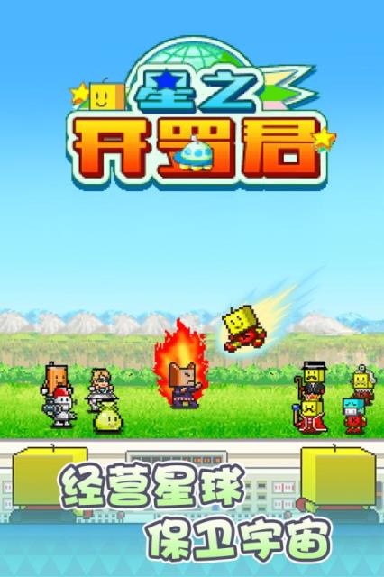 星之开罗君手游破解版