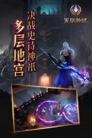 无尽神域手游安卓版