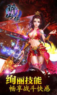 醉仙剑手游果盘版