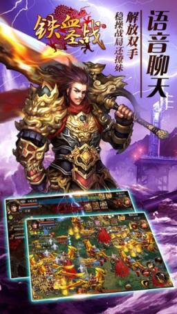 铁血圣战手游百度版