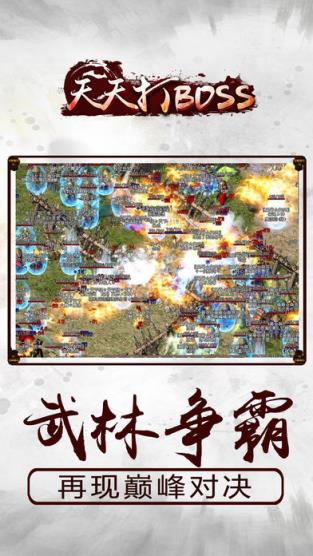 天天打BOSS手游公益服版