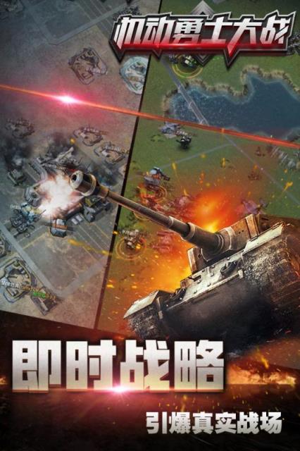 机动勇士大战手游小米版