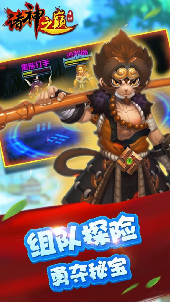 诸神之巅手游百度版