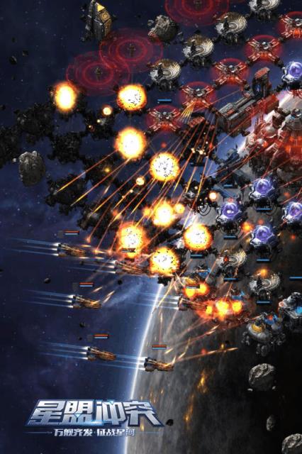 星盟冲突手游九游版