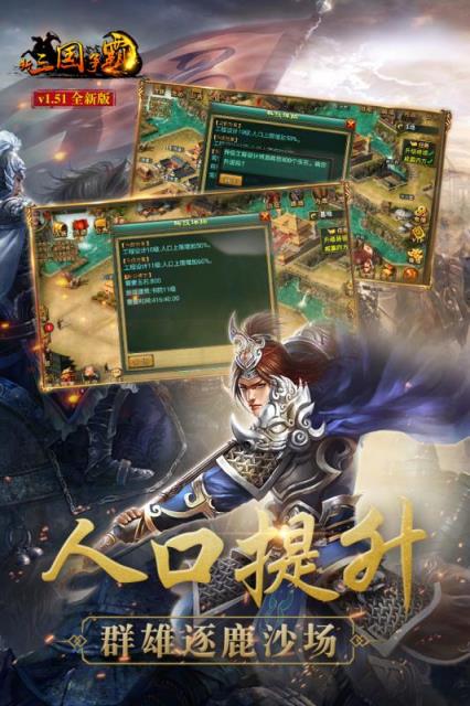 新三国争霸破解版