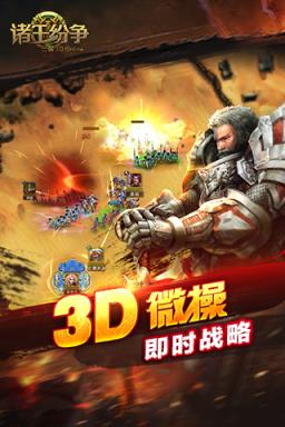 诸王纷争公益服