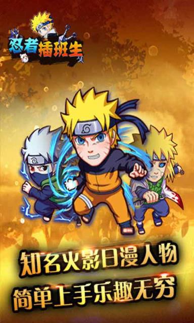 忍者插班生BT版