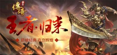 喜扑传奇手游破解版