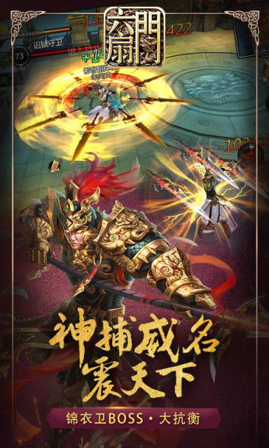 六扇门手游破解版