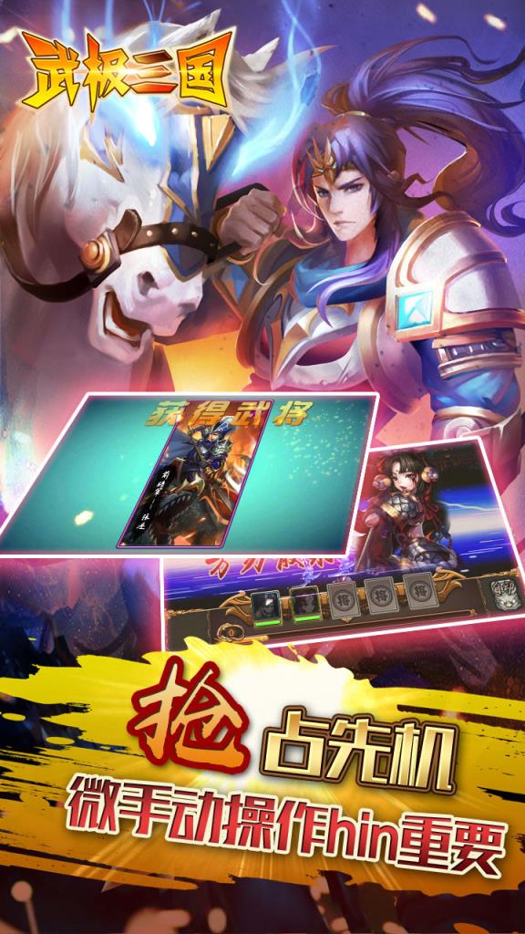 武极三国手游小米版