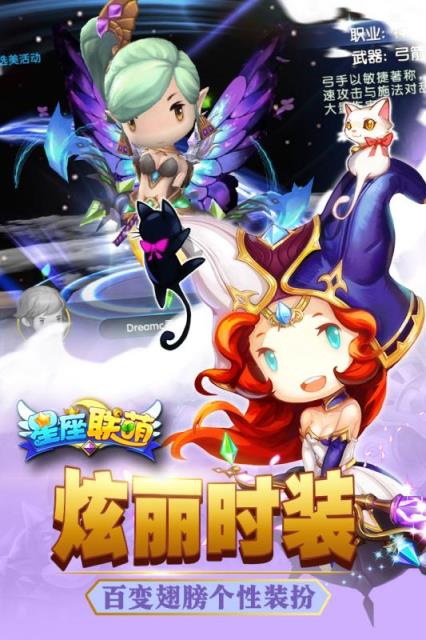 星座联萌手游腾讯版