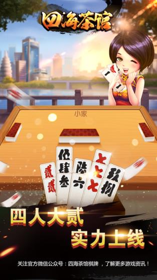 义四海茶馆官方