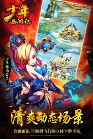 少年西游记真正破解版下载