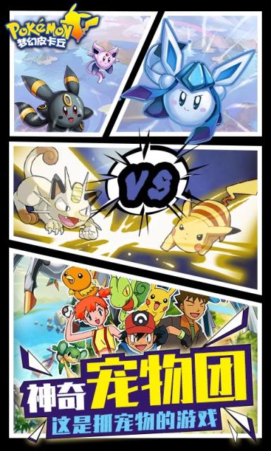 梦幻皮卡丘疯趣版