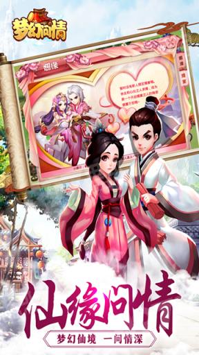 梦幻问情手游百度版

