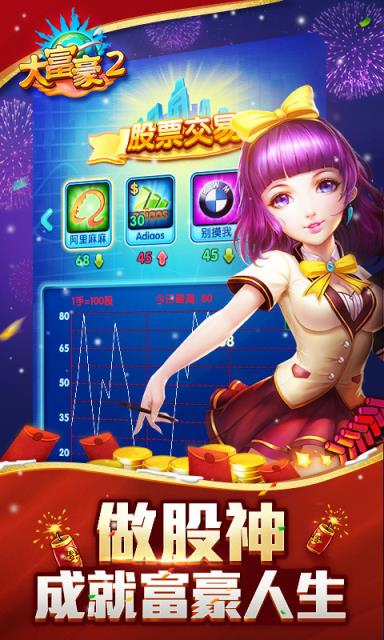 大富豪2手游360破解版
