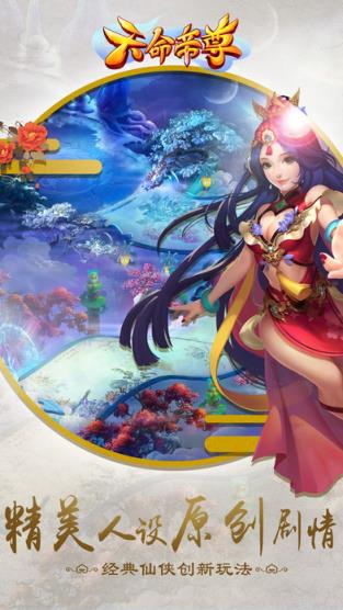 天命帝尊手游官方版