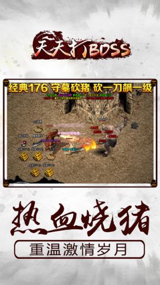 天天打BOSS手游公益服版