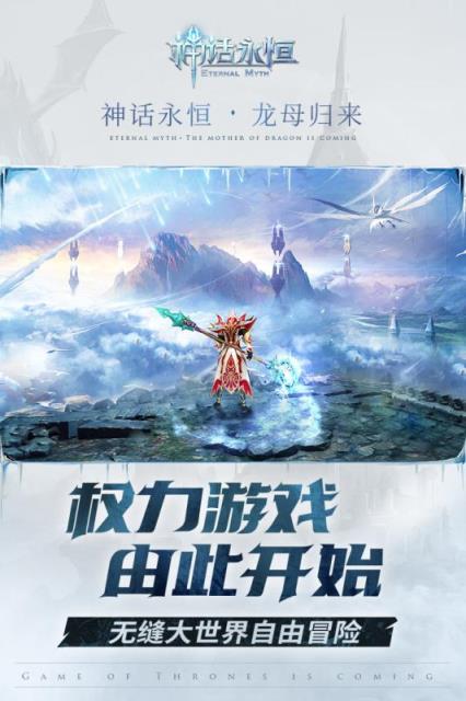 神话永恒手游华为版