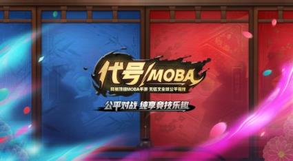 阴阳师moba首测版