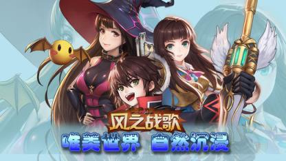 风之战歌手游百度版