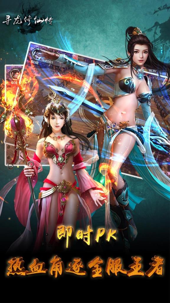 寻龙修仙传手游腾讯版