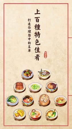 大中华食堂破解菜谱解锁版下载