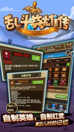 乱斗英雄传手游taptap版
