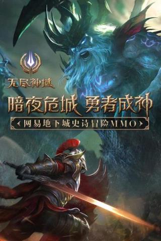 无尽神域手游安卓版