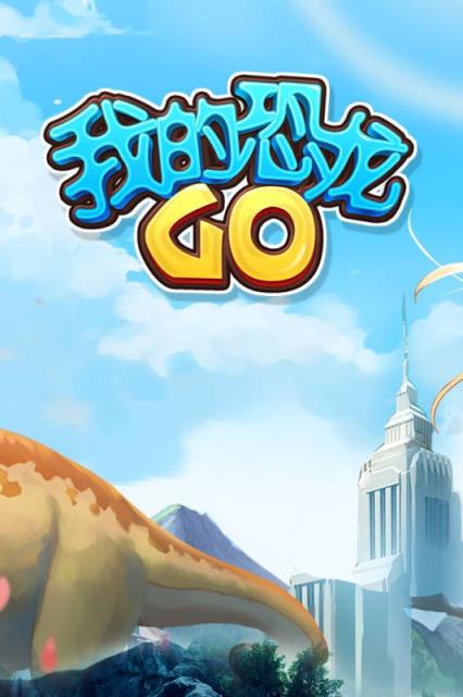 我的恐龙GO手游官方版