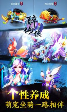 醉仙剑手游百度版