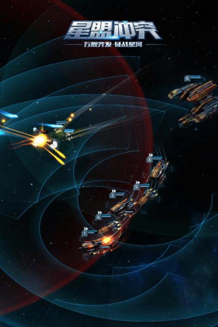 星盟冲突手游小米版