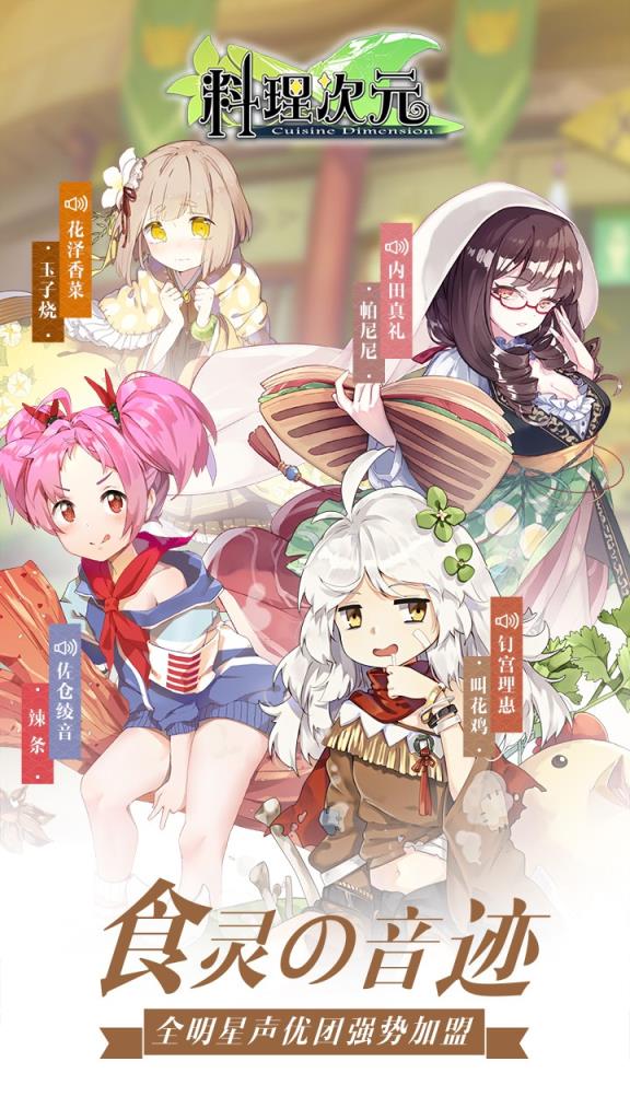 料理次元BT版