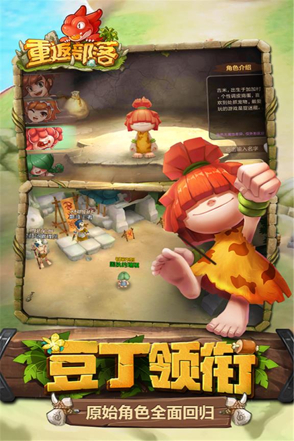 重返部落手游公益服