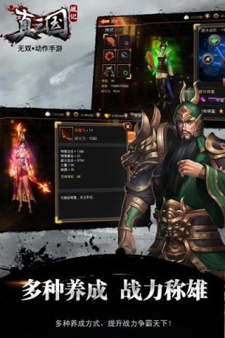 真三国战记手游果盘版