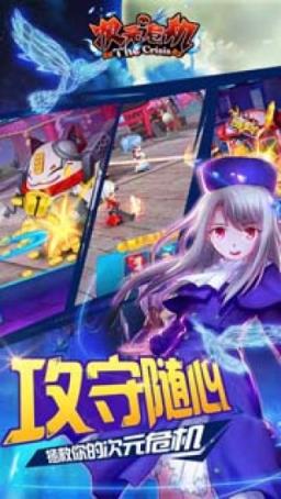 次元危机手游官方版
